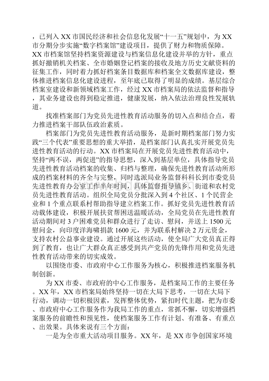 市档案局XX年度工作总结及XX年度工作计划Word格式.docx_第2页