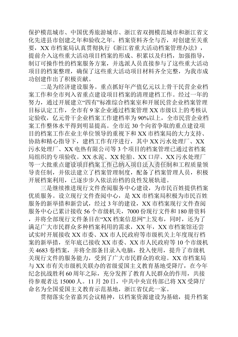 市档案局XX年度工作总结及XX年度工作计划Word格式.docx_第3页