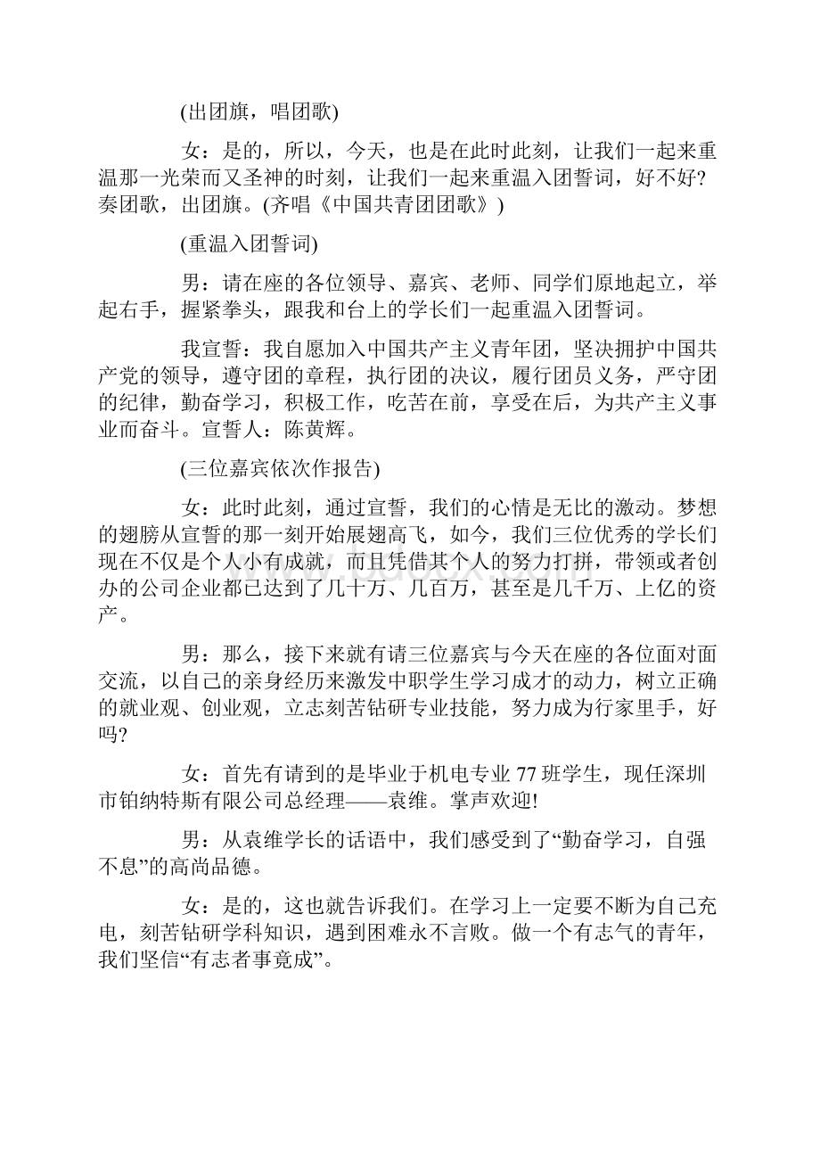 励志青春主持稿.docx_第3页