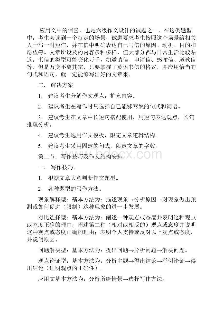 无敌六级作文模板Word格式.docx_第2页