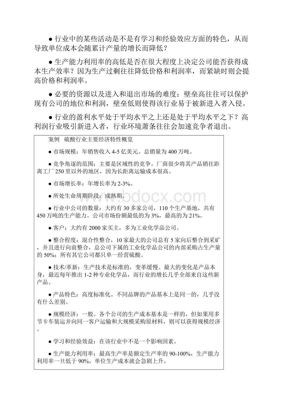 如何进行行业及行业竞争分析.docx_第3页