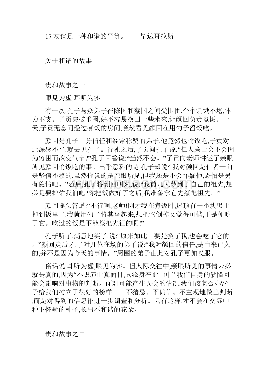 核心价值观素材Word格式.docx_第2页