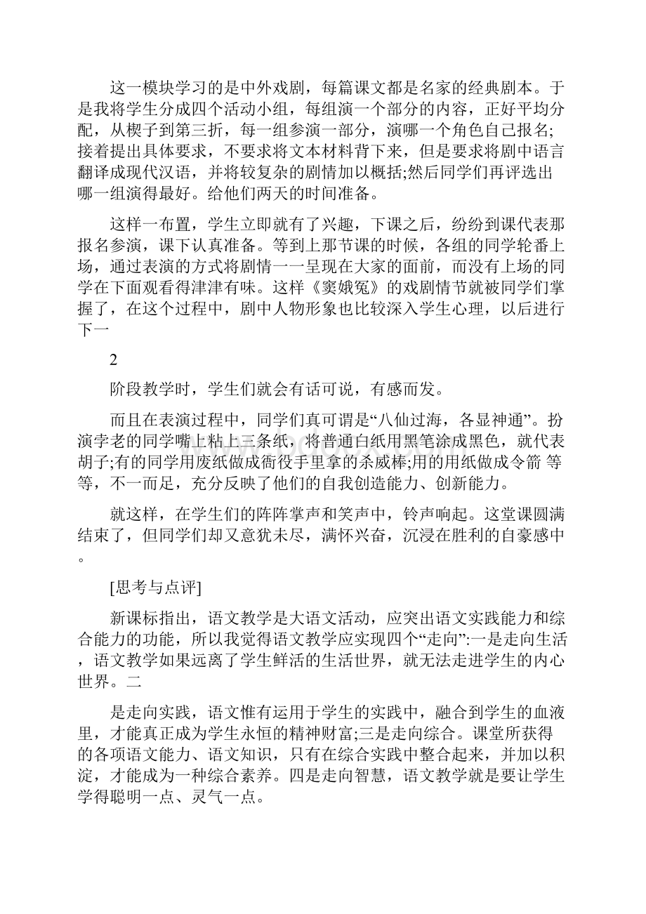 高中语文教学案例.docx_第2页