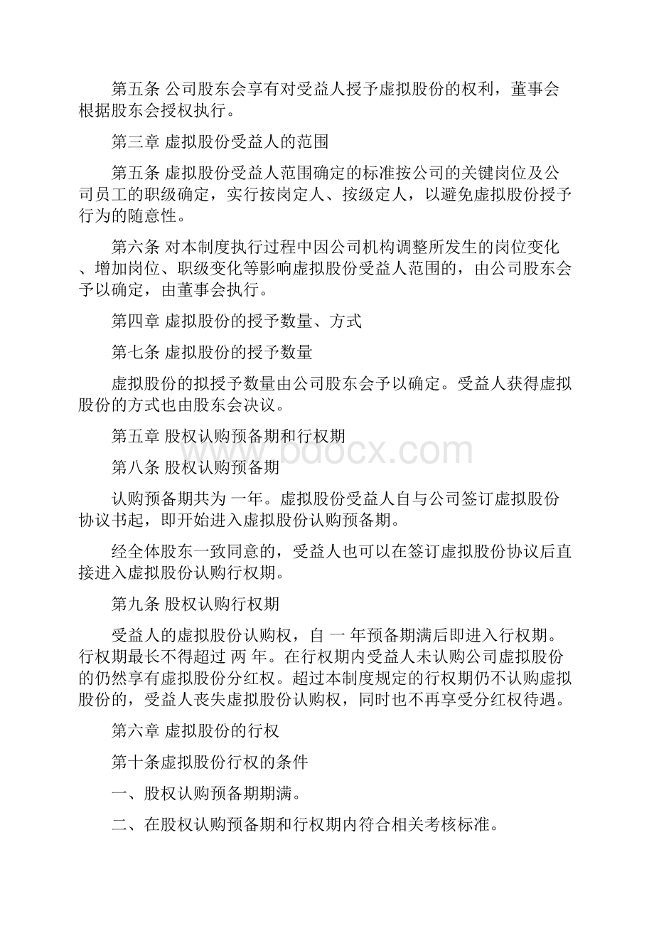 虚拟股份激励制度.docx_第3页