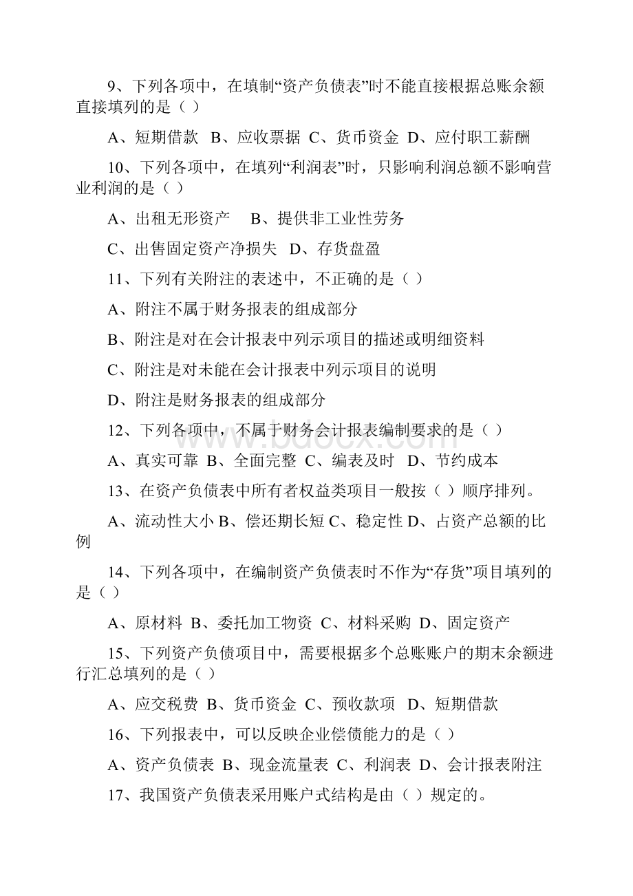 会计考试第十章《会计基础》单元测试题.docx_第2页