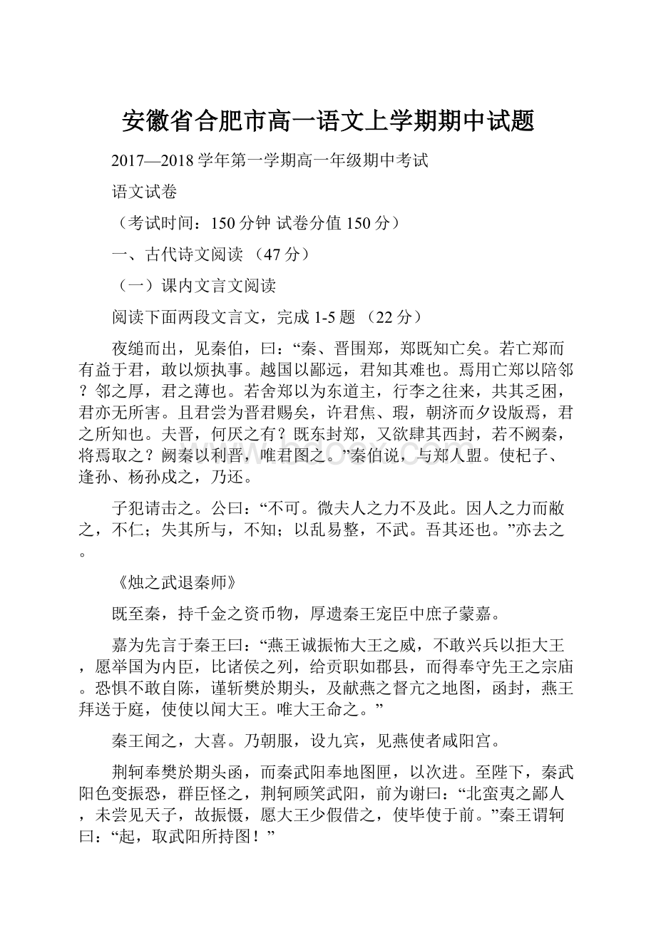 安徽省合肥市高一语文上学期期中试题.docx_第1页