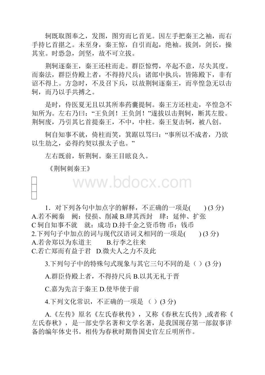 安徽省合肥市高一语文上学期期中试题Word格式.docx_第2页