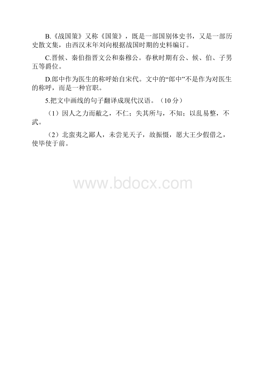 安徽省合肥市高一语文上学期期中试题.docx_第3页