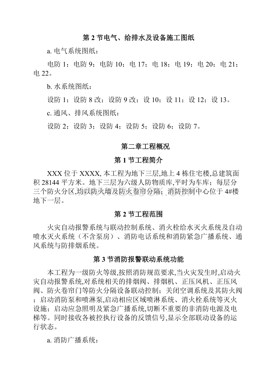 防系统施工组织设计方案Word文档格式.docx_第2页