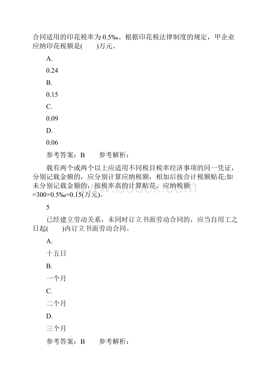 初级会计职称考试经济法基础试题及答案16.docx_第3页