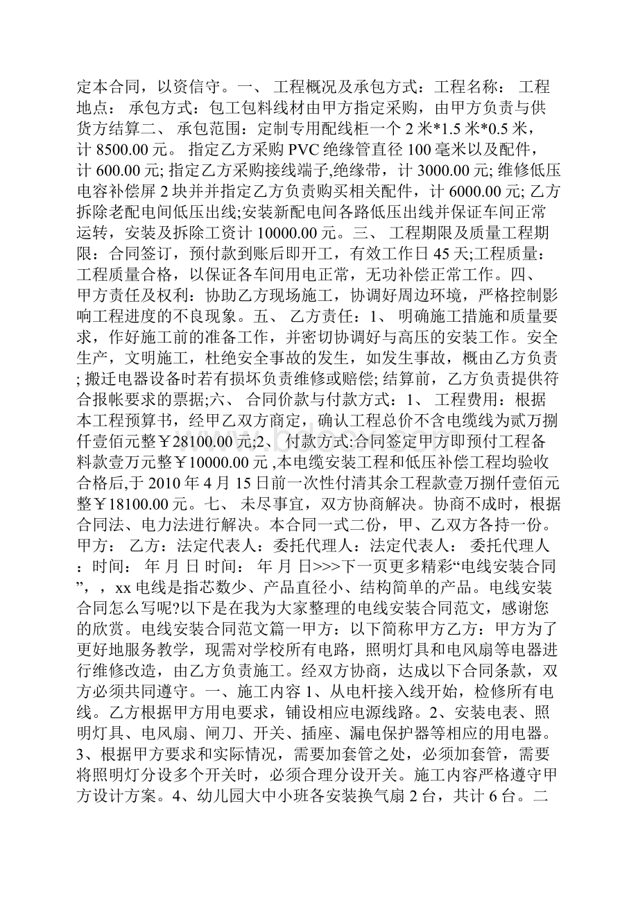 电线安装合同电线安装合同范本doc.docx_第2页