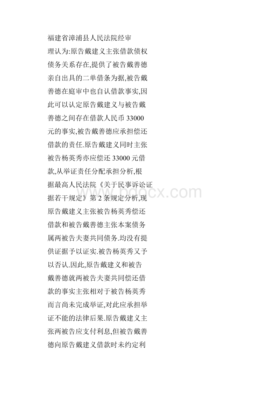 夫妻一方对外举债纠纷裁判方法的选择与适用Word格式.docx_第3页