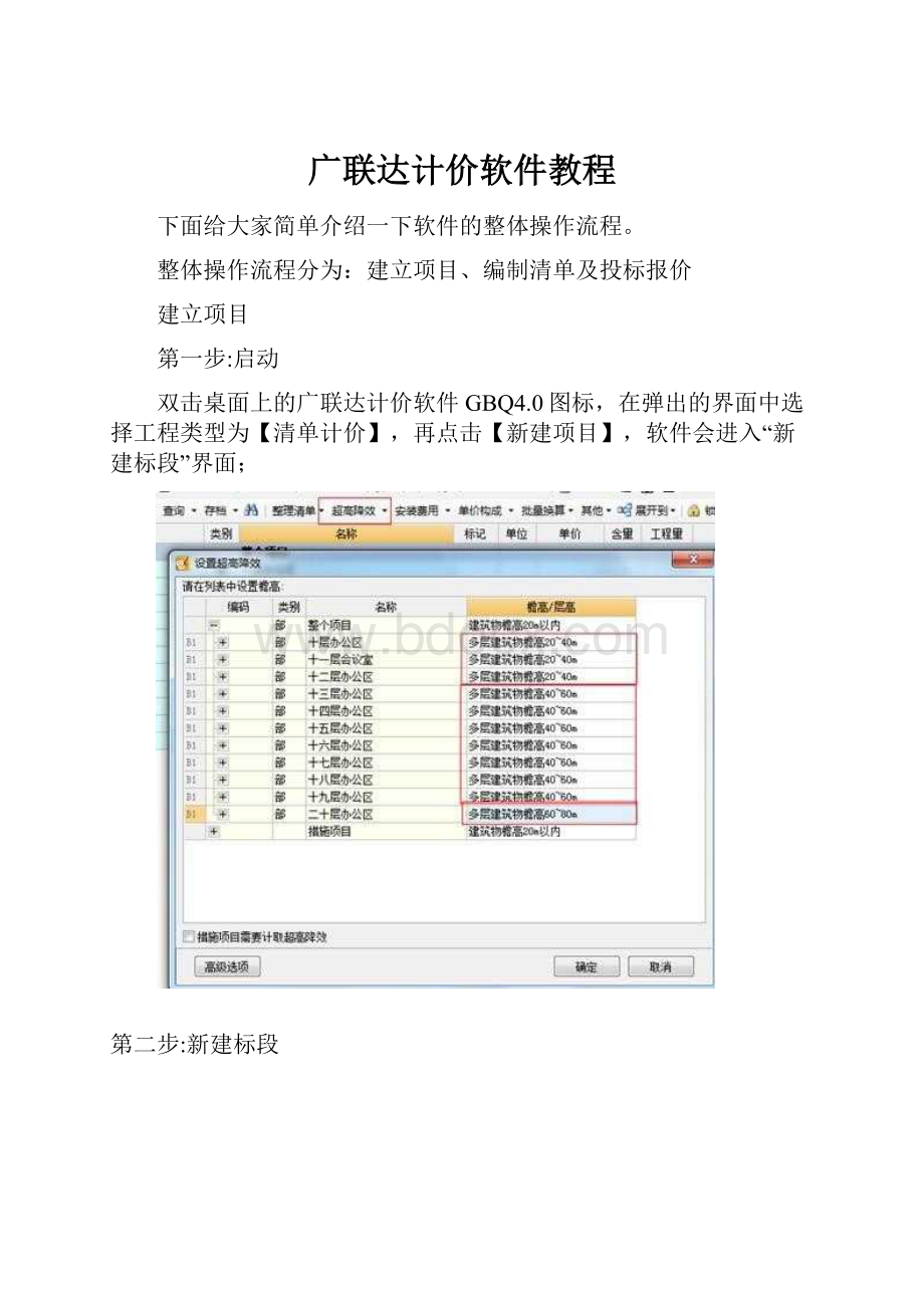 广联达计价软件教程.docx