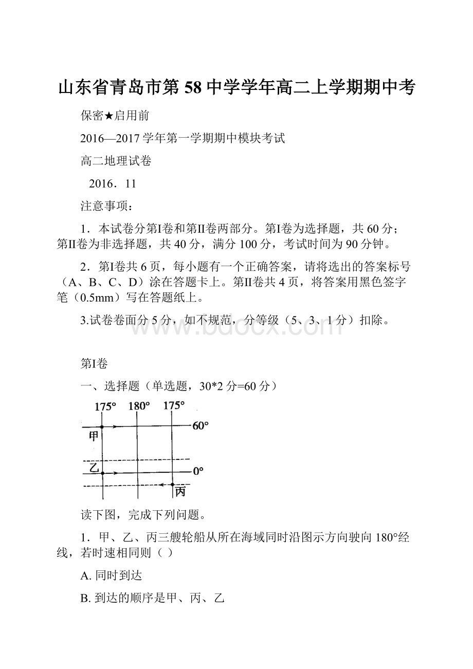 山东省青岛市第58中学学年高二上学期期中考Word文件下载.docx