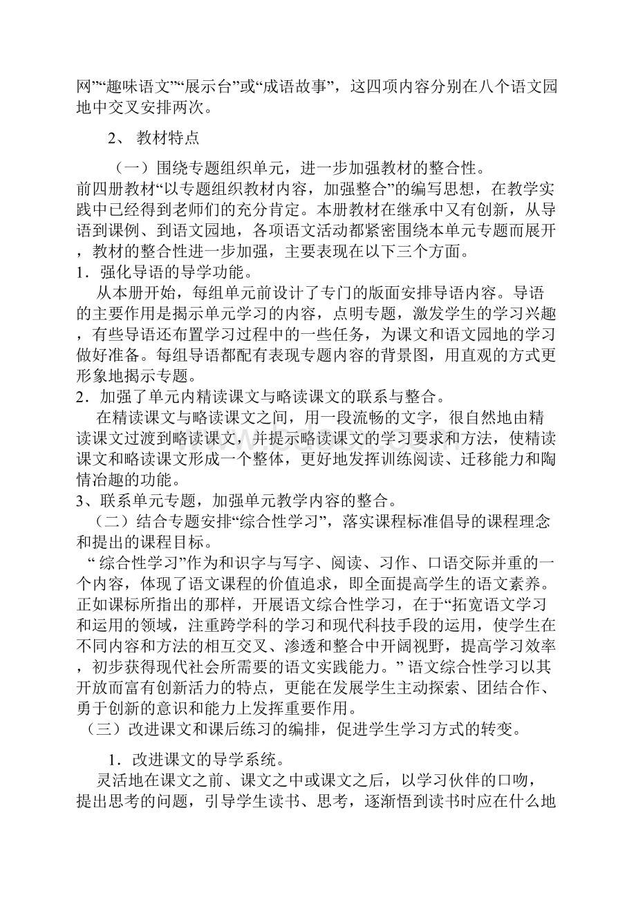 人教版小学三年级全册教材分析Word文件下载.docx_第2页