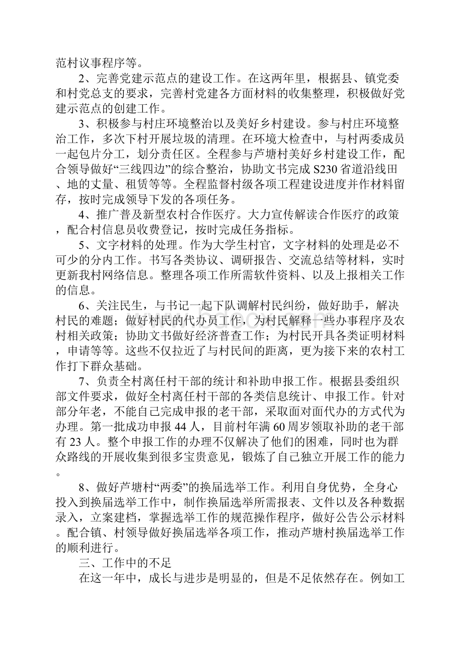 大学生村官年度个人工作总结三篇.docx_第2页