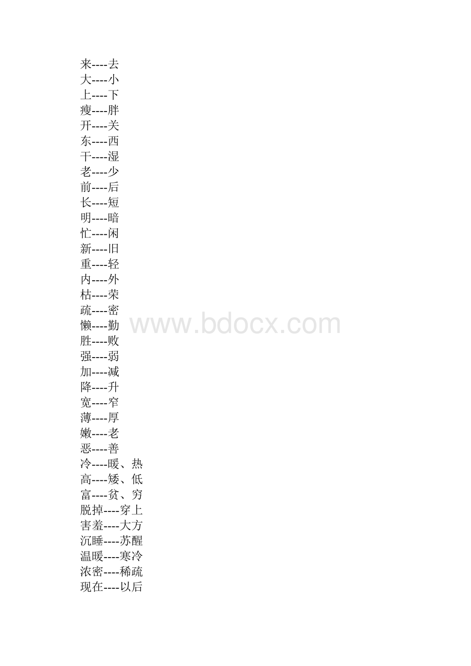 小学二年级语文下册近反义词汇总教案文档格式.docx_第2页