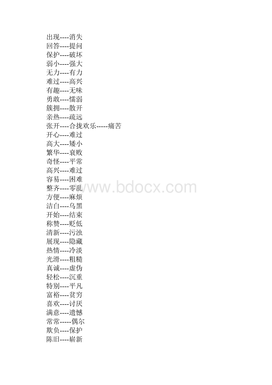 小学二年级语文下册近反义词汇总教案文档格式.docx_第3页