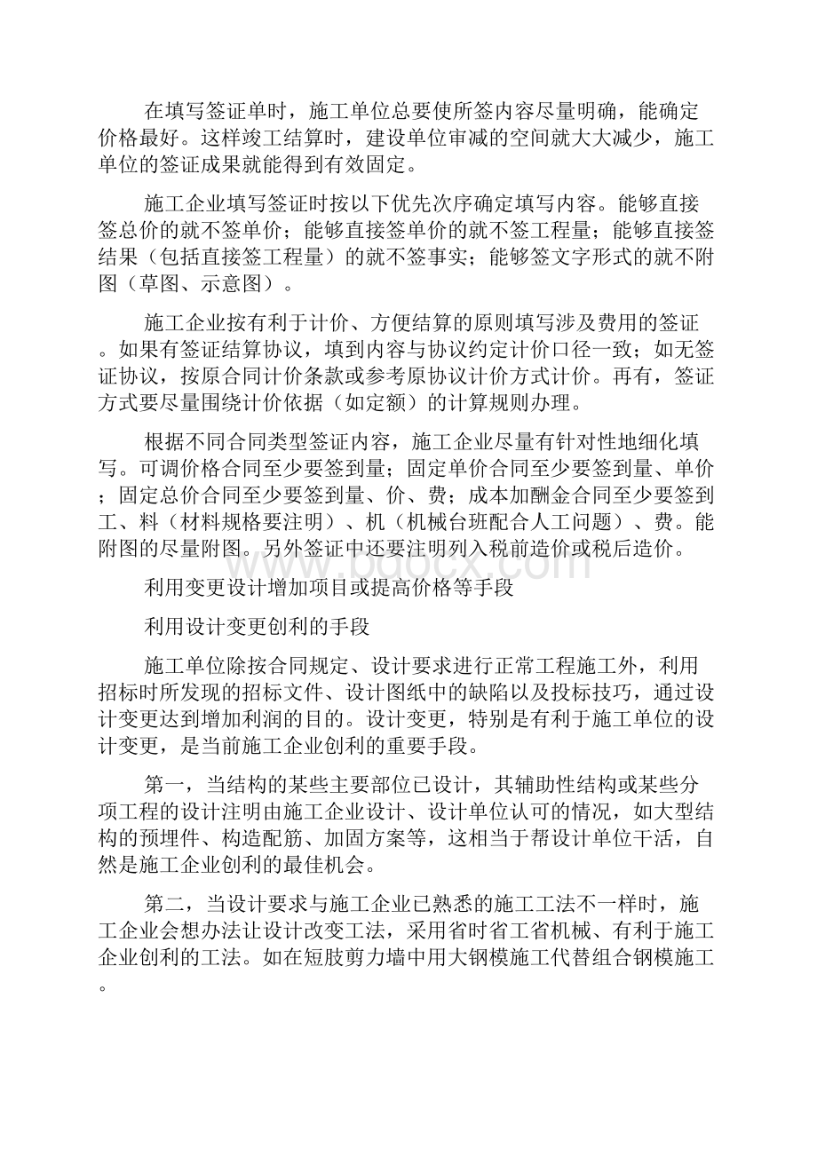 关于建设工程设计变更猫腻与控制文档格式.docx_第2页