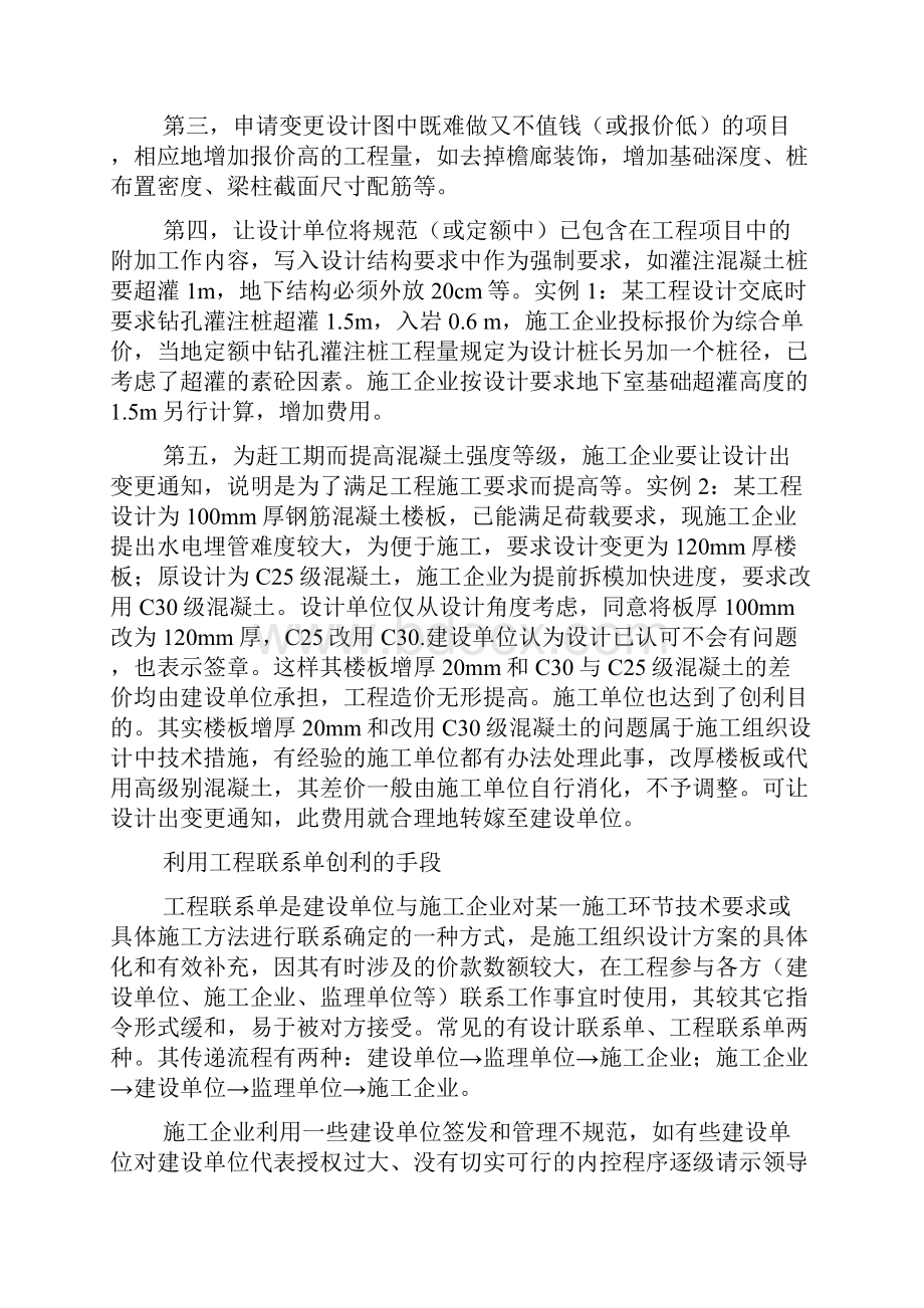 关于建设工程设计变更猫腻与控制文档格式.docx_第3页