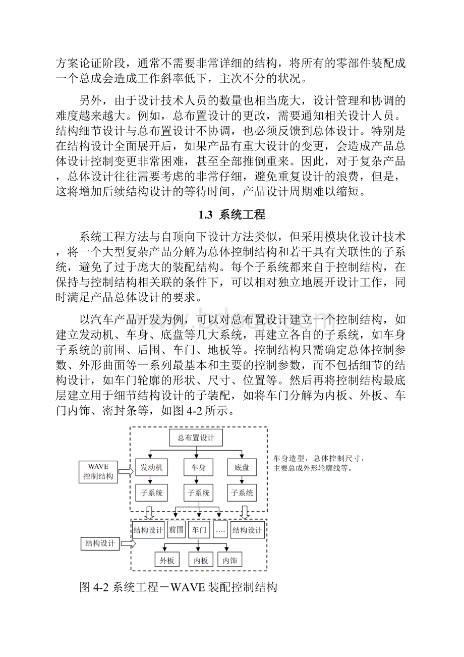 UGWAVE培训讲义3hrj.docx_第3页