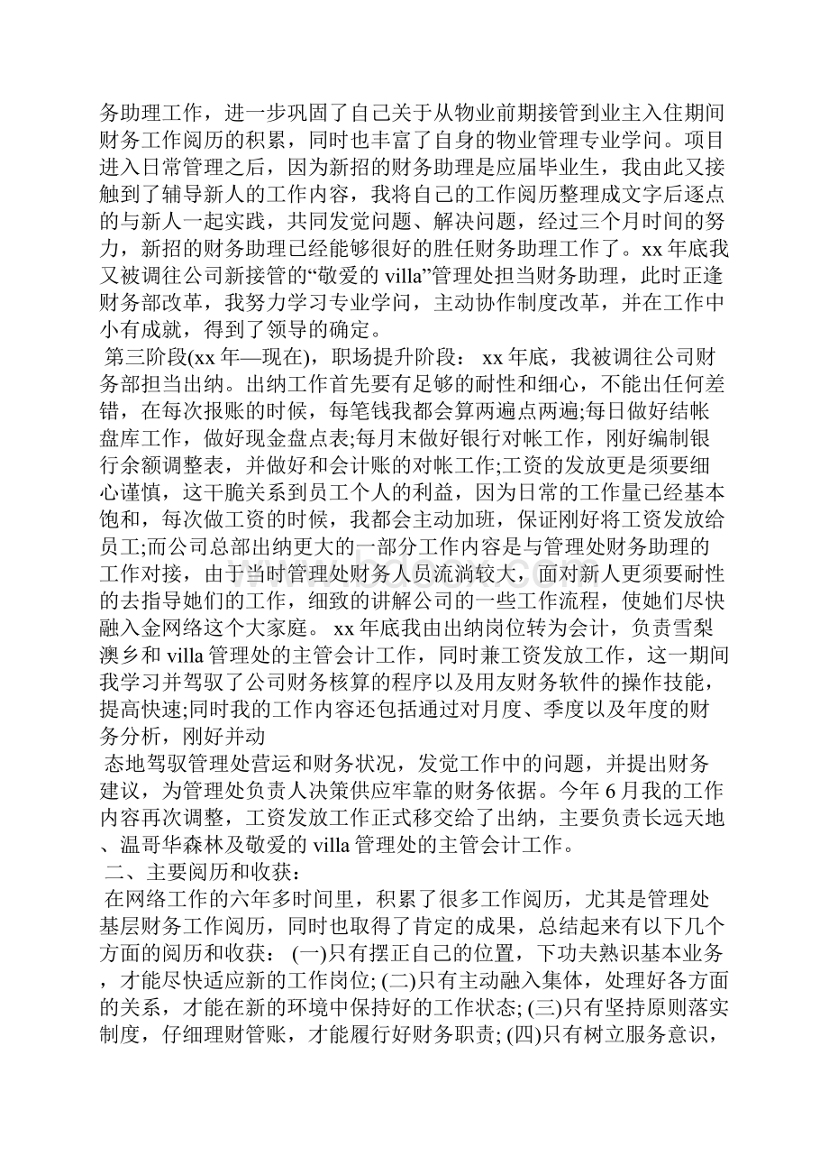 出纳转会计工作总结精选8篇出纳会计工作总结4篇.docx_第2页