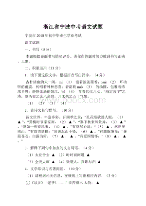 浙江省宁波中考语文试题Word格式.docx