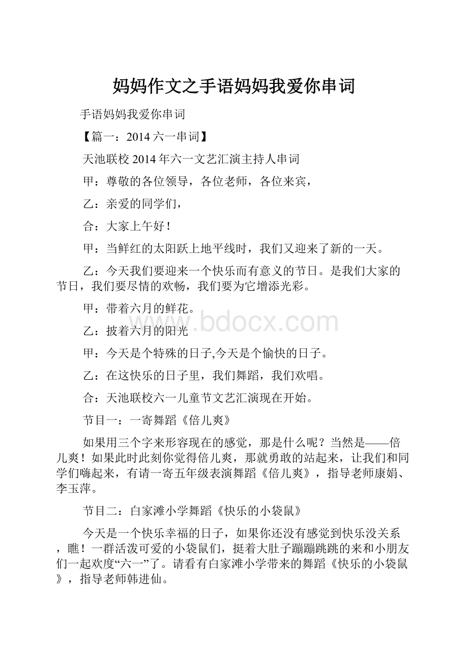 妈妈作文之手语妈妈我爱你串词.docx_第1页