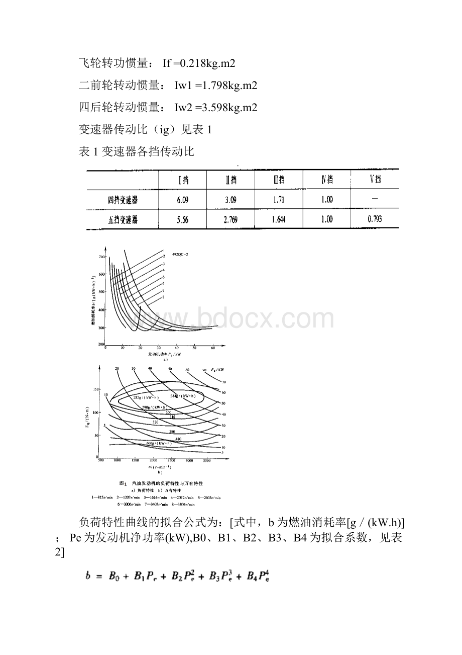 汽车设计 经济性 课程设计说明书.docx_第3页