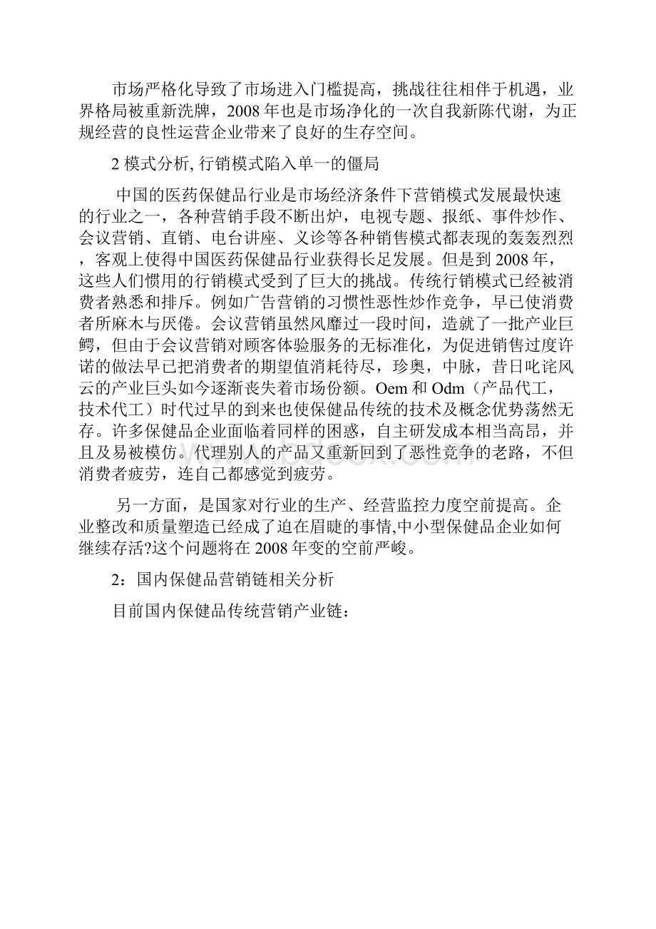 保健品callcent商业计划.docx_第2页