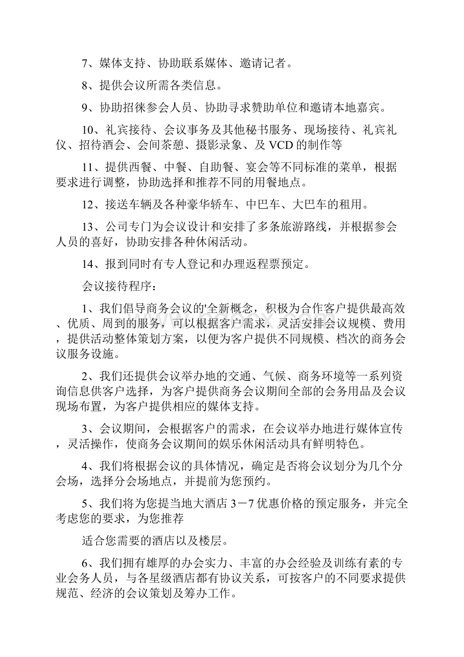 会议接待安排方案.docx_第2页