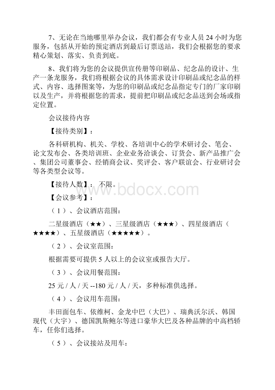 会议接待安排方案.docx_第3页