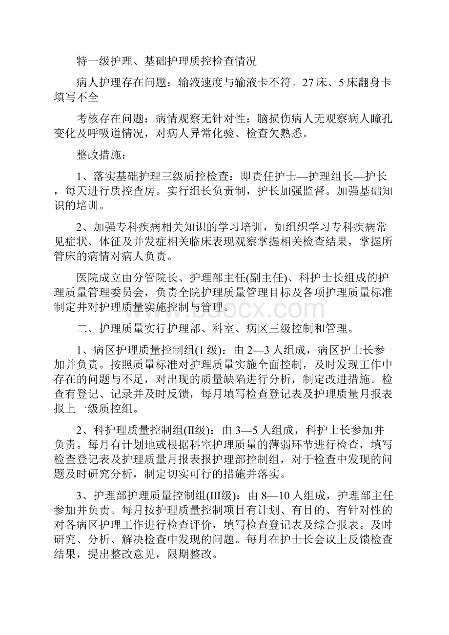 消毒隔离质控的问题及整改措施.docx_第2页