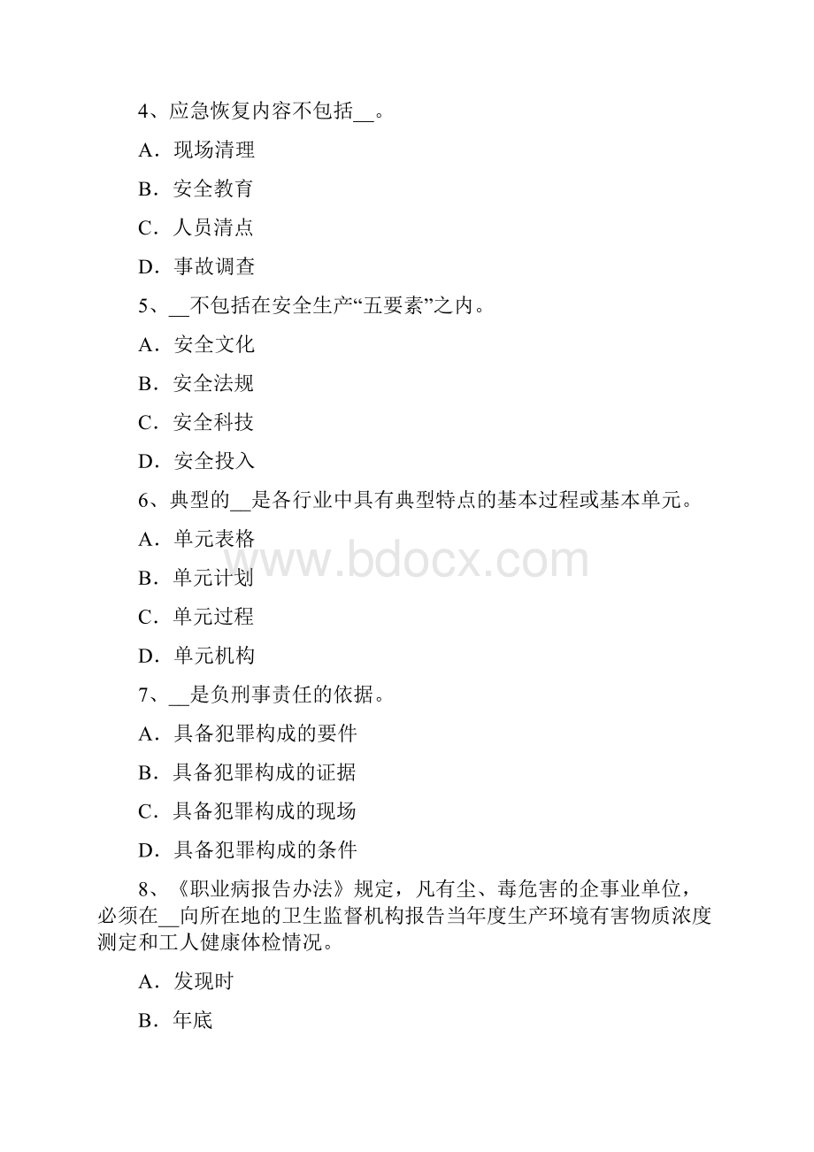 上半年黑龙江安全工程师消防安全重点单位的安全管理试题.docx_第2页