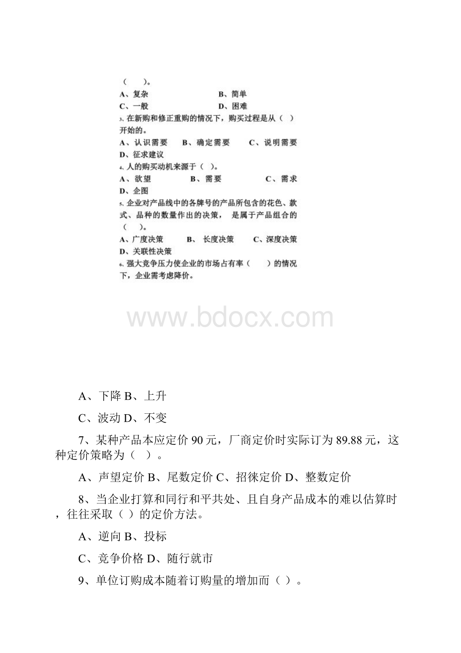 市场营销学试题九Word文档下载推荐.docx_第2页