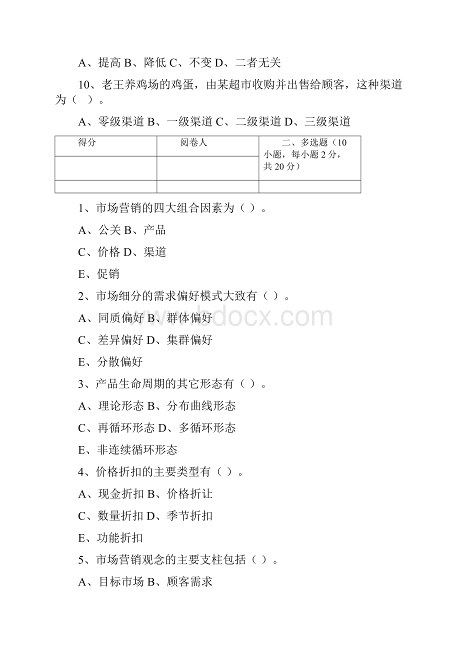 市场营销学试题九.docx_第3页