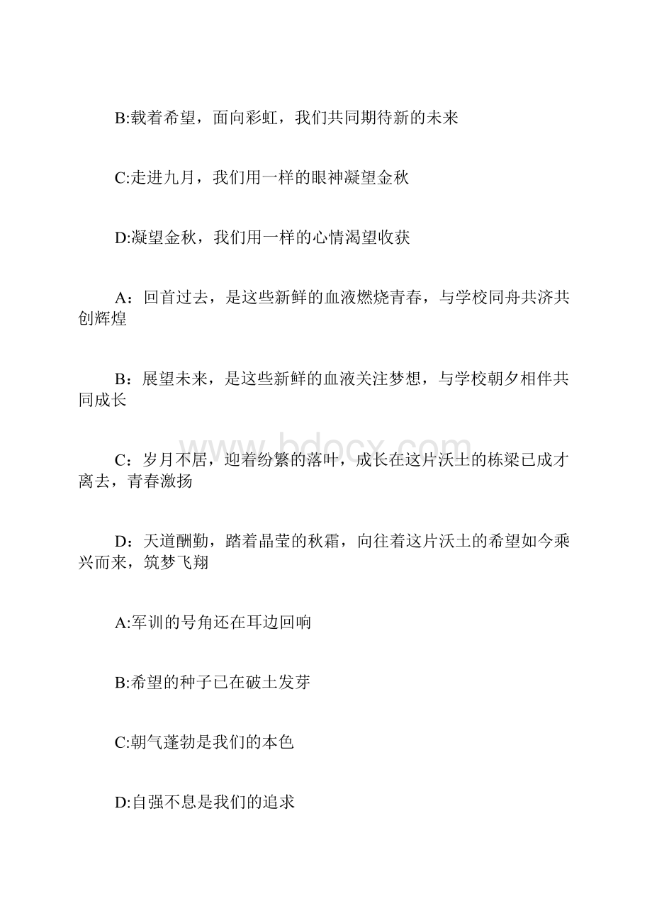 迎新晚会主持词开场白大学迎新晚会主持词.docx_第2页