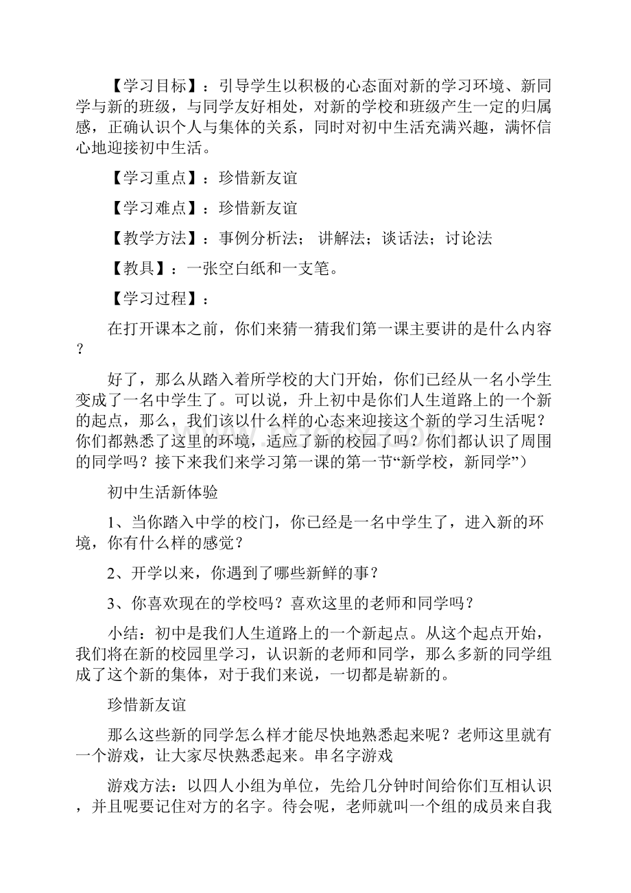 人教版七年级政治上教案Word文档格式.docx_第3页