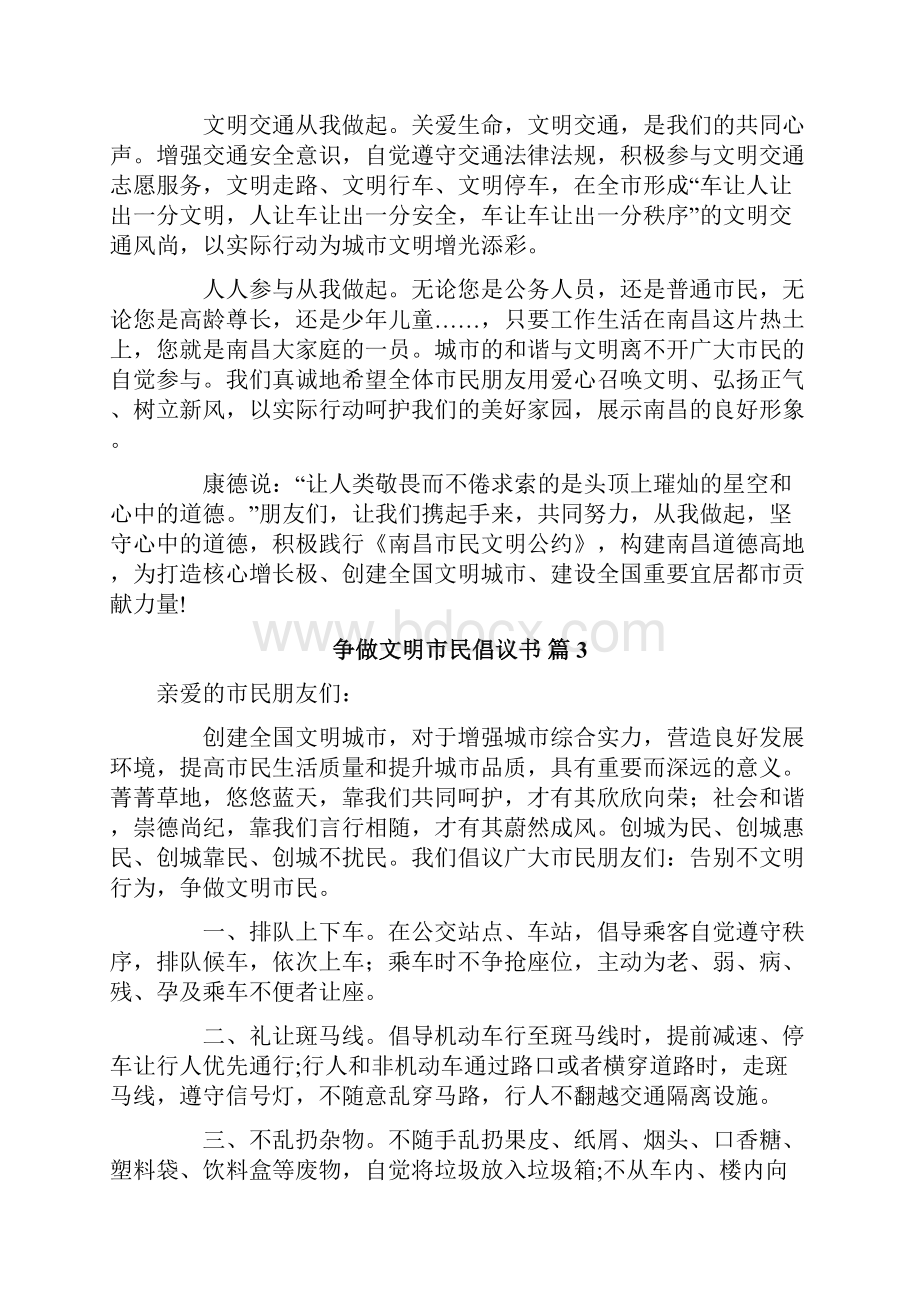 争做文明市民倡议书7.docx_第3页