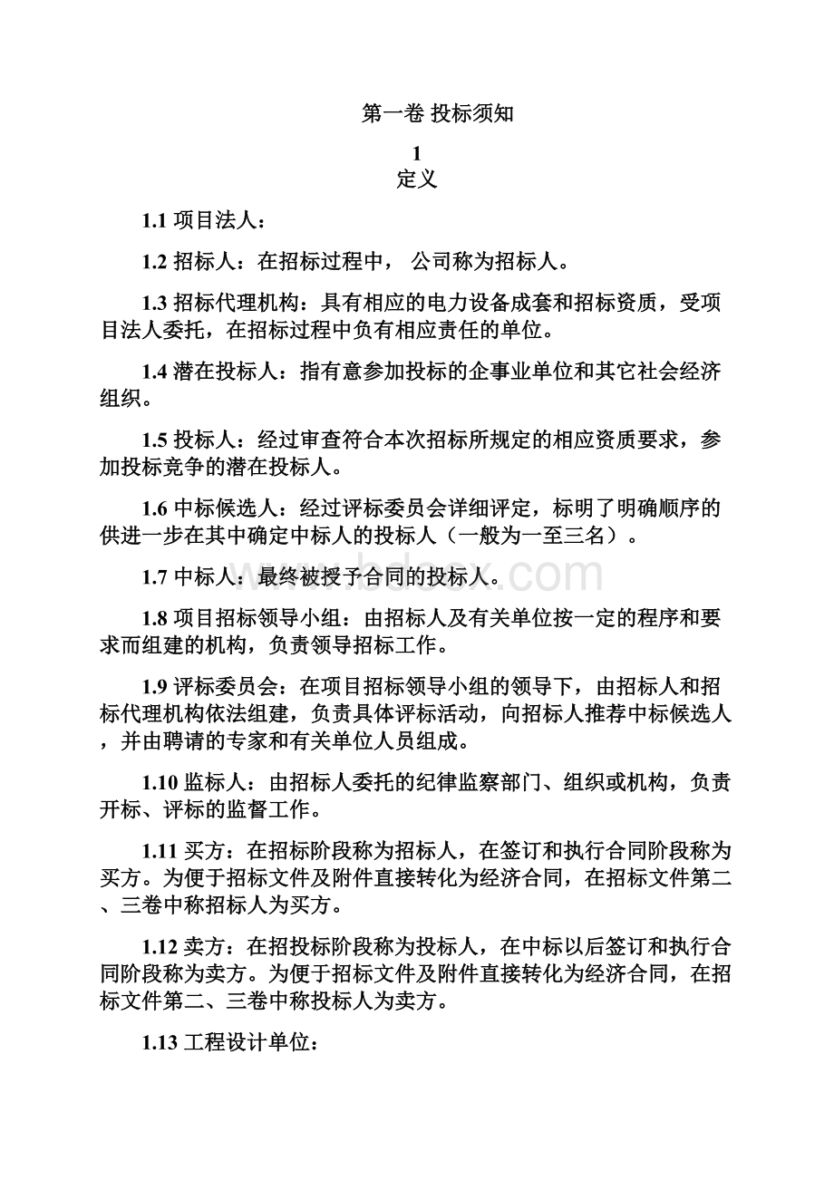 某项目工程大部件运输招标文件.docx_第2页