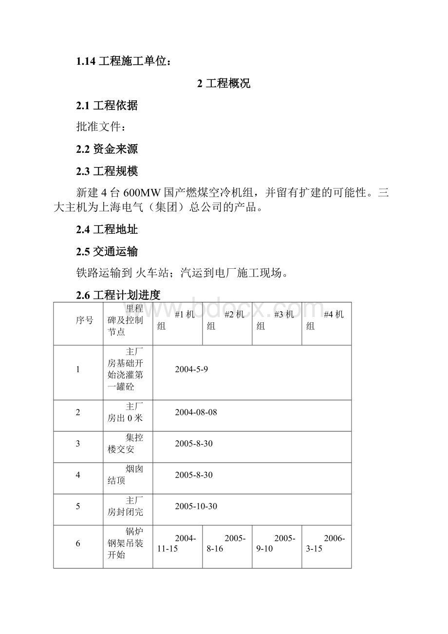 某项目工程大部件运输招标文件.docx_第3页