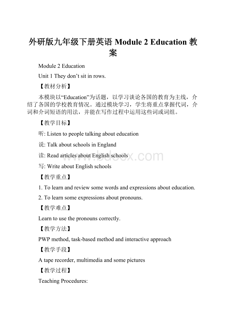 外研版九年级下册英语Module 2 Education 教案Word格式.docx