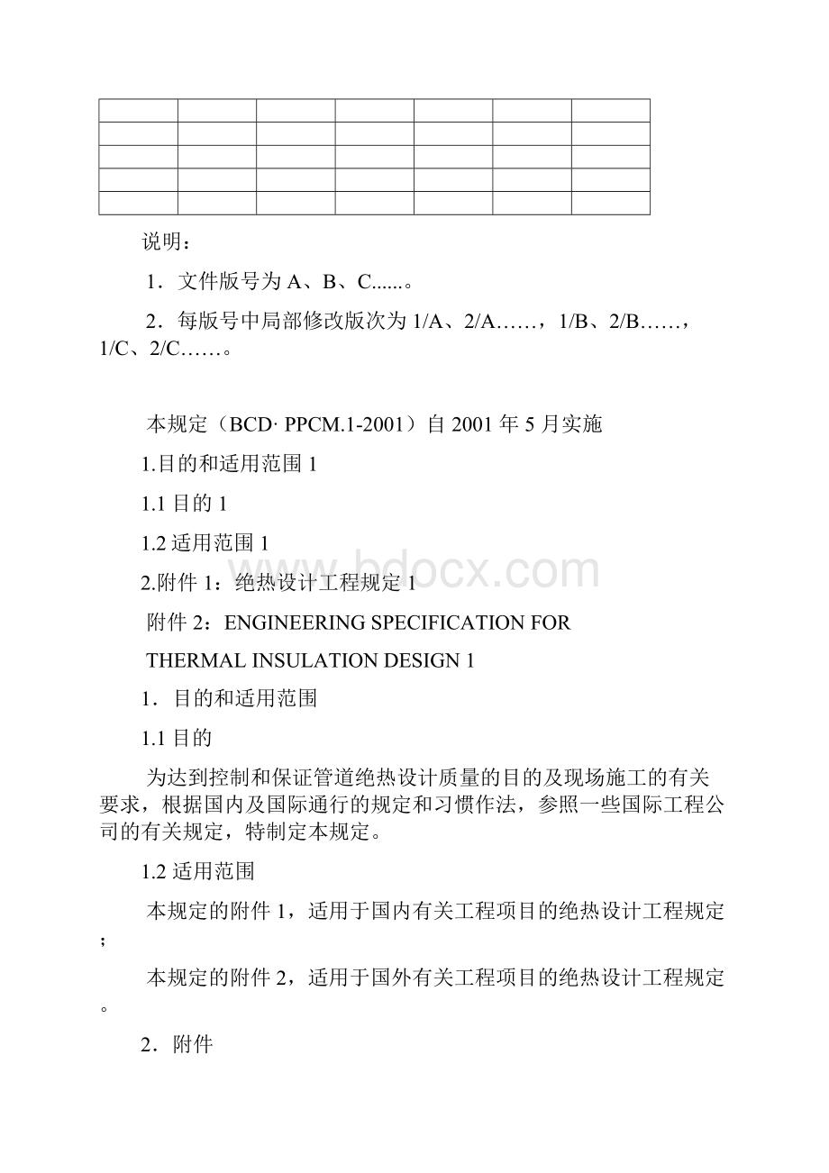 绝热设计工程规定.docx_第2页