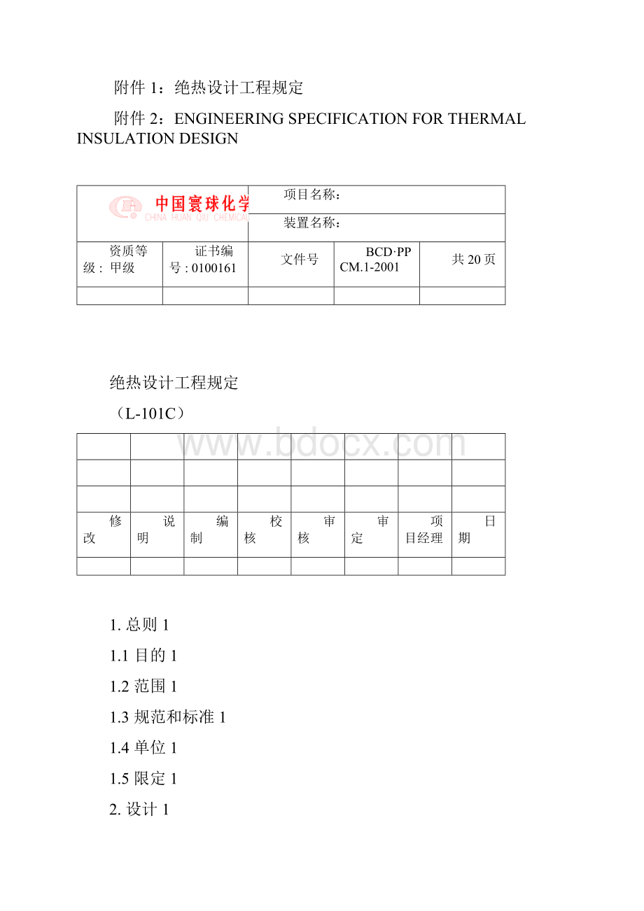 绝热设计工程规定.docx_第3页