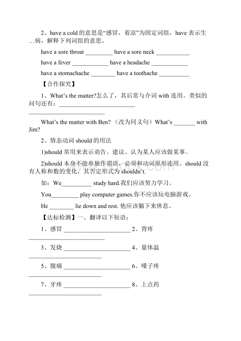 人教版新目标英语八年级下册 初二第二学期全册导学案.docx_第2页