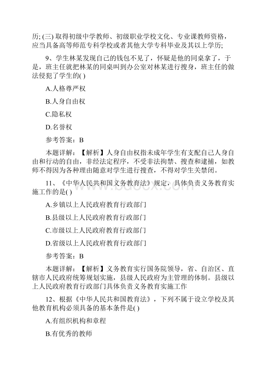 福建省教师招聘考试教育综合知识真题及答案解析.docx_第3页