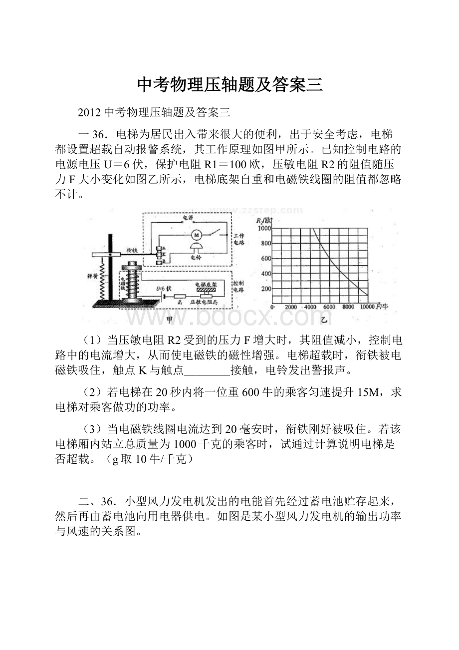 中考物理压轴题及答案三.docx_第1页