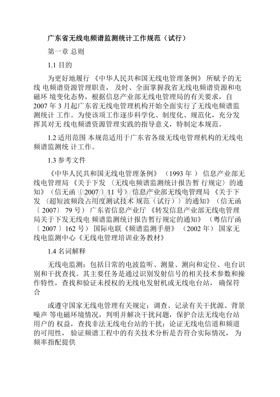 无线电频谱监测分析解析.docx_第3页