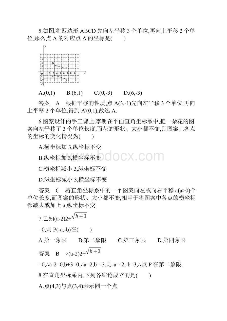 3套打包福州市人教版七年级下册数学第七章平面直角坐标系单元检测试题含答案.docx_第2页