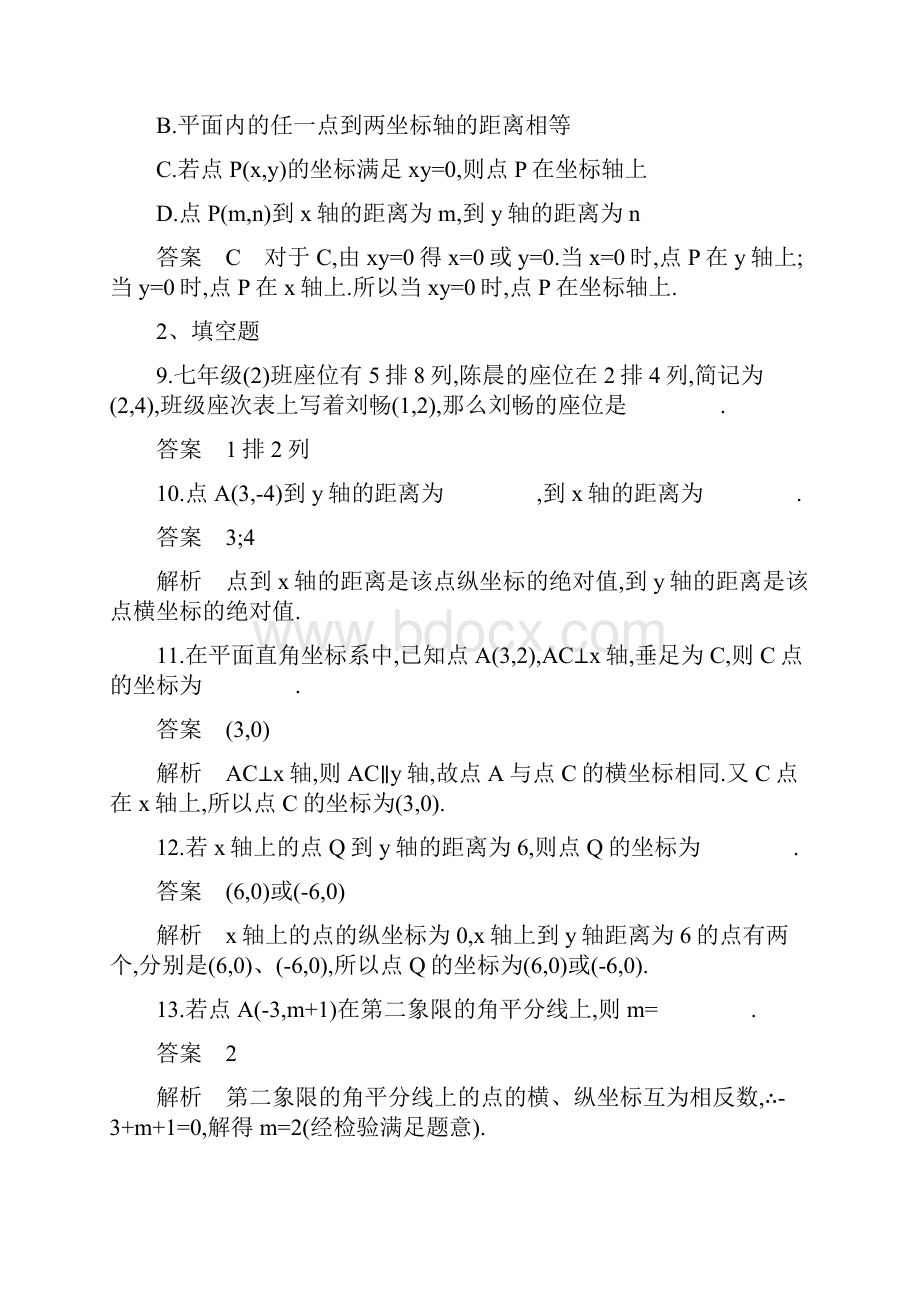 3套打包福州市人教版七年级下册数学第七章平面直角坐标系单元检测试题含答案.docx_第3页